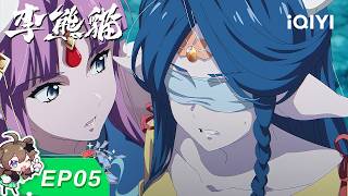 【LIMITED FREE】Raised by Demons: Panda Li | EP05 | iQIYI Animation screenshot 4