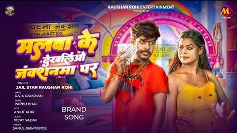 #Raushan Rohi धमाकेदार #मगही गीत | मलबा के देखलिऔ जंक्शनमा पर | New Maghi Song 2025