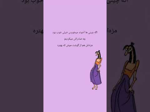 دقیقا عجب صادراتی میکردیم Funny خنده Fun طنز فان ترند