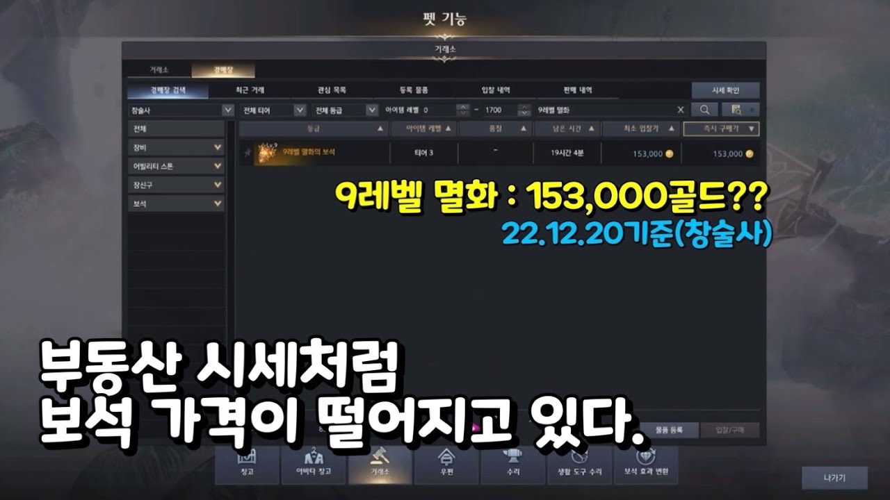 로아온 이후로?? 아니겠지만, 보석 가격이 이상하다. 부동산 시세처럼 떨어지고 있다 / 로아생각 / 로아일기 / 로스트아크 -  YouTube