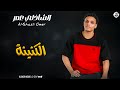 الشاذلي عمر - الكنينة || New 2026 || جديد الأغاني السودانية Sudanese Song