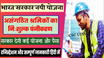 CSC New Project NDUW, Eshram Card Registration Commission, National Database of Unorganized Workers