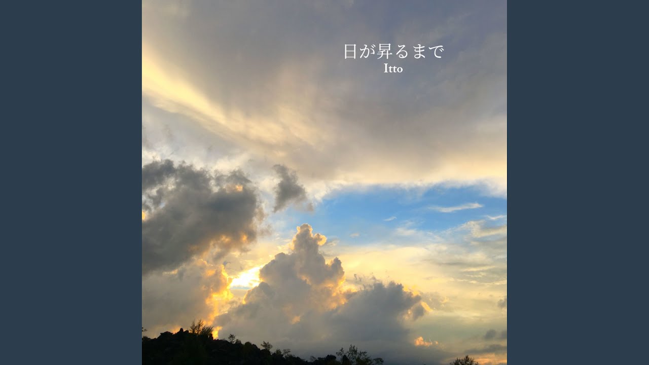 Mira 日が昇るまで en YouTube Mira 日が昇るまで en YouTube