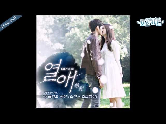 [Karaoke u0026 ThaiSub] SoJin (Girl's Day) - I Want To Go Back (Passionate Love OST) class=