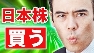 2024年は日本株を買う、新NISAスタート！