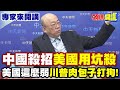 中美貿易戰