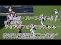 【試合前・ハーフタイム】#ETKING ライブパフォーマンス⚽⚽