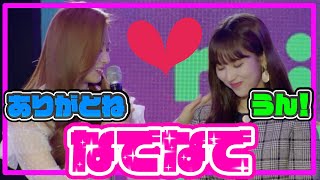 【TWICE日本語字幕】ツウィがミナを"なでなで"する！メンバーの絆がわかるトークイベント♡【KPOP】