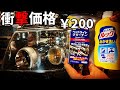 【コスパ最強】格安ヘッドライト磨き！ダイソー黄ばみ落としVSお風呂のルックの結果が凄い♪
