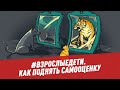 Как поднять самооценку - #взрослыедети