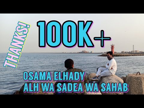 أسامة الهادي أخ و صاحب و صديق   