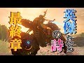 ☆197【英傑たちとの記憶 ～Ex 英傑たちの詩（バラッド） 終章～】ゼルダの伝説ブレスオブザワイルドを優しく実況プレイ！