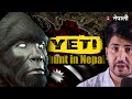 The legend of the yeti   are there yetis in nepal  spe