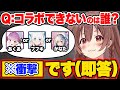 究極の選択に衝撃回答し、全く絡んでないコラボNGのホロメンについて本音が漏れるころさんw【戌神ころね 湊あくあ ホロライブ Vtuber 切り抜き hololive korone kirinuki】