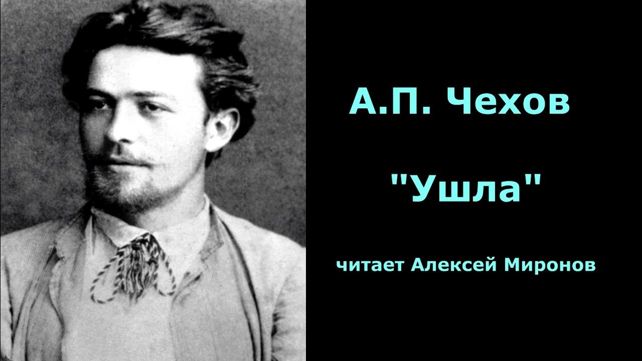 Предс обсл ушла по чеховски. Предс обсл ушла по чеховски