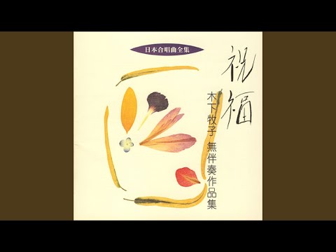 Yume Mita Monowa... (Konsei Gassho Kyokushu [Yume Mita Monowa] Yori)