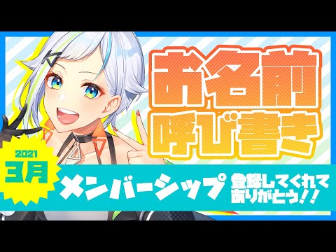 【動画】3月のメンバーさんお名前呼び書き！【北爪くみん】