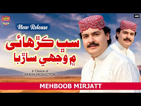Sabh Karhayi Me Wijhi Sarrba Mehboob Mirjat Album 80 2025 Haseen Production