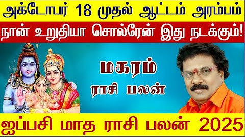 மகரம் - ஐப்பசி மாத ராசி பலன் 2025 Magaram - Aippasi Matha Rasi Palan 2025 Magaram - Magaram November