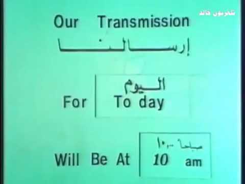 All Saudi TV1 Opening Sounds