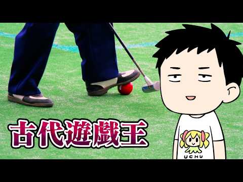 「【遊戯王マスターデュエル】町内対抗☆ゲートボール大会☆【にじさんじ/社築】」のサムネイル