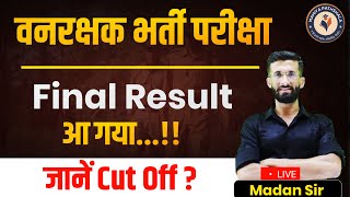 Vanrakshak Result 2023 | Rajasthan Vanrakshak Cut Off 2023 | Vanrakshak Exam Result 2023