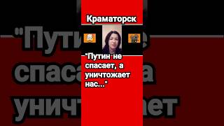 &quot;Путин разрушил мой дом!&quot;