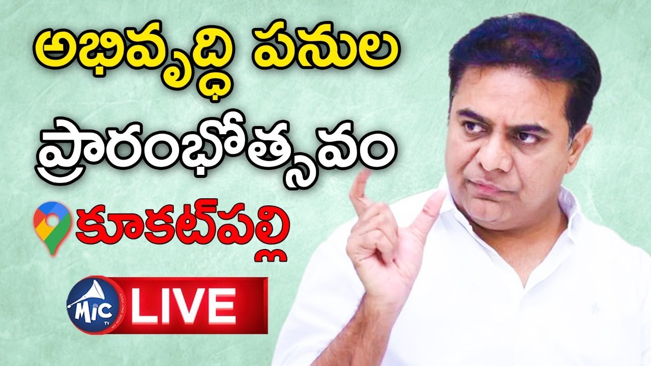 KTR LIVE: Minister KTR Inaugurating Development Works In Kukatpally | Mic Tv News Live