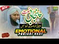 Emotional Punjabi Naat Maula O Din V Aaway Ae Mangta Madine Jaway Asad Raza Attari Emotional Punjabi Naat Maula O Din V Aaway Ae Mangta Madine Jaway Asad Raza Attari