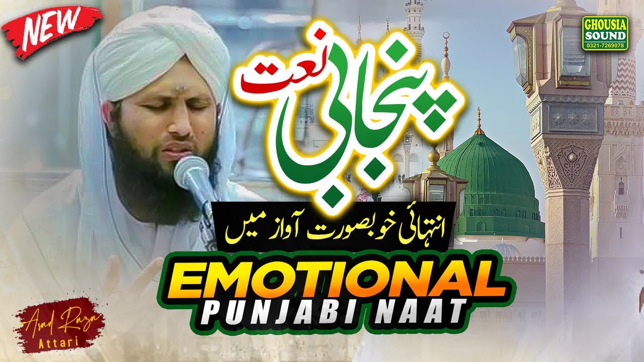 Emotional 😭 Punjabi Naat | Maula O Din V Aaway Ae Mangta Madine Jaway | Asad Raza Attari