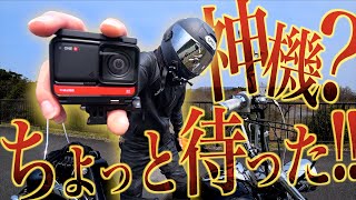 神機と騒がれたinsta360ONE R!! ちょっと待った!! 購入検討してる人に見てほしい動画 【長期使用まとめ】