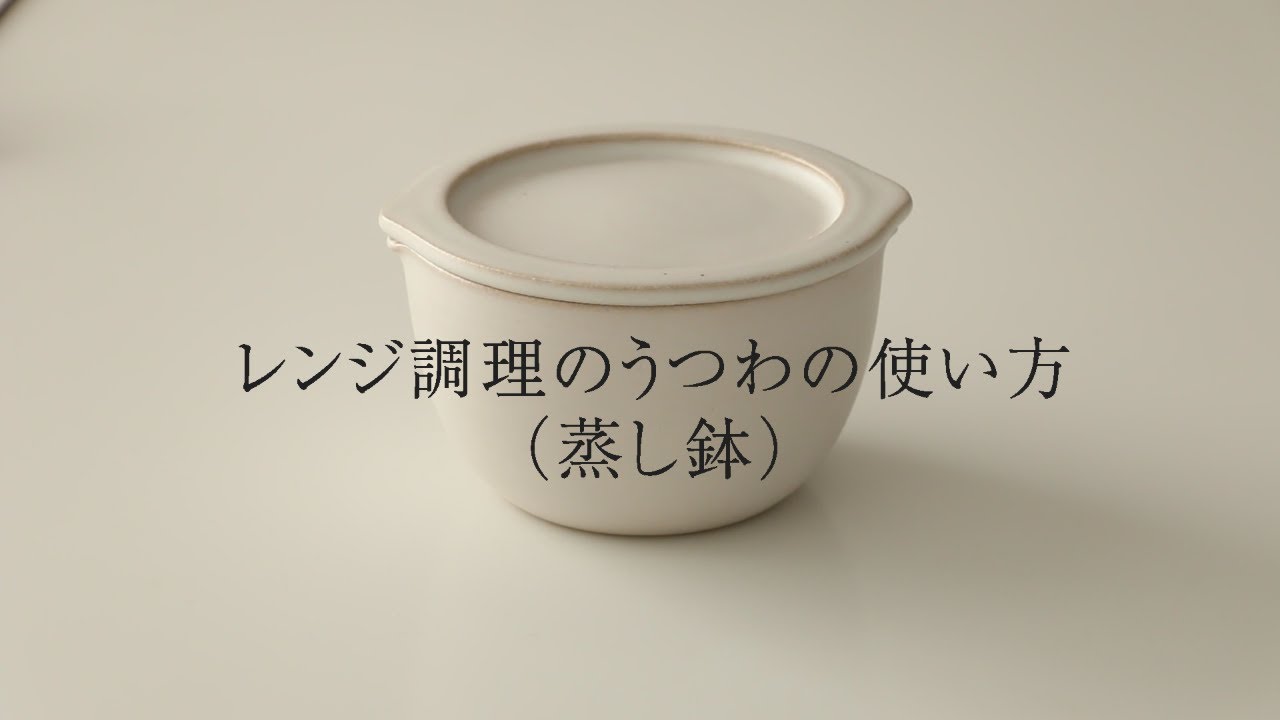 中川政七商店 うつわになる信楽焼のレンジ蒸し鉢 2個セット 【公式通販】