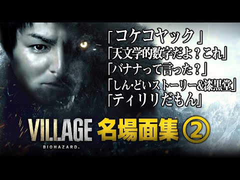 EIKO GO バイオハザードヴィレッジ名場面集 Eiko Go Gameplay Resident Evil 8 With ENG Sub 2