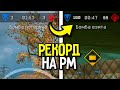 СКОРО ОБНОВА|ИГРАЕМ РМ НЕРЕАЛНЫЙ ПОТ ПРОТИВ 1 ЛИГ|WARFACE|ВАРФЕЙС