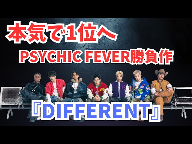 PSYCHIC FEVER】Seven members honed overseas head to the Japanese