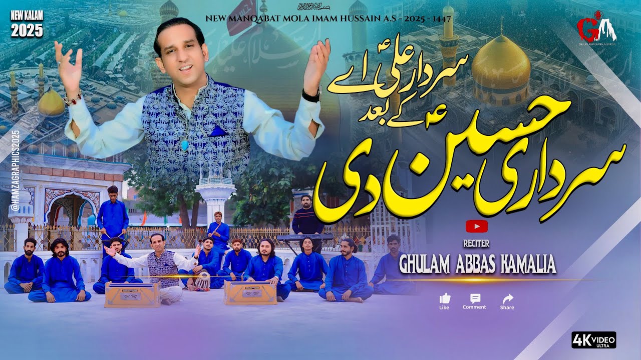 Sardari Hussain A s Di | Ghulam Abbas Kamalia | New Qasida Mola Hussain | Trending | Official Video 