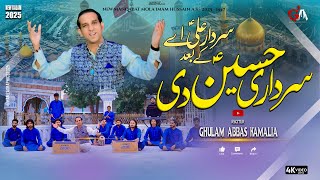 Sardari Hussain A s Di | Ghulam Abbas Kamalia | New Qasida Mola Hussain | Trending | Official Video 