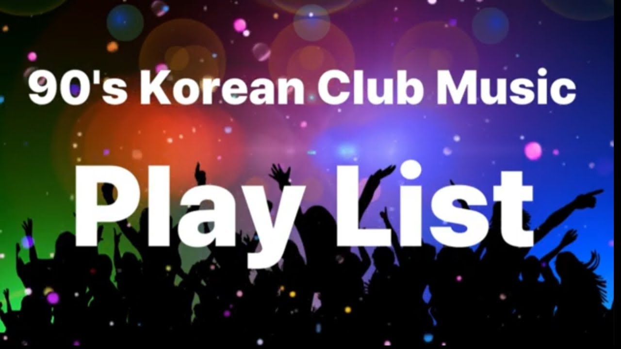90년대 한국 클럽음악 플레이리스트 | DJ Dance Memories 