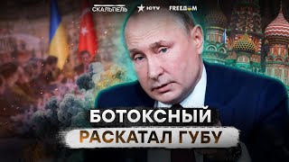 Путин ДАВИТ на Украину ПЕРЕГОВОРАМИ 😡 Россия УМОЛЯЕТ о ПЕРЕДЫШКЕ