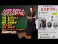 妹尾 由美子【三日月と赤い橋】フルコーラス オリジナルは五十川ゆき:7周年記念・真 凛・ 歌謡祭:福山リーデンロー小ホール:2025/4/13(日):