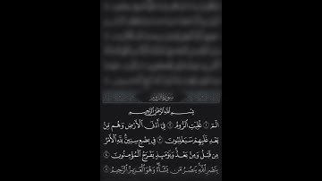 سورة الروم تلاوة جميلة من القران القارئ يوسف الصقير 1445