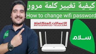 كيفية تغيير كلمة مرورHow To change wifi password