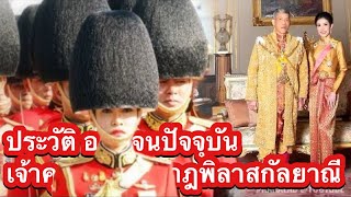 ประวัติ เจ้าคุณพระสินีนาฎพิลาสกัลยาณี