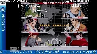 2016-05-15 中野TRF 豪…KOF98UMFE 交流大会
