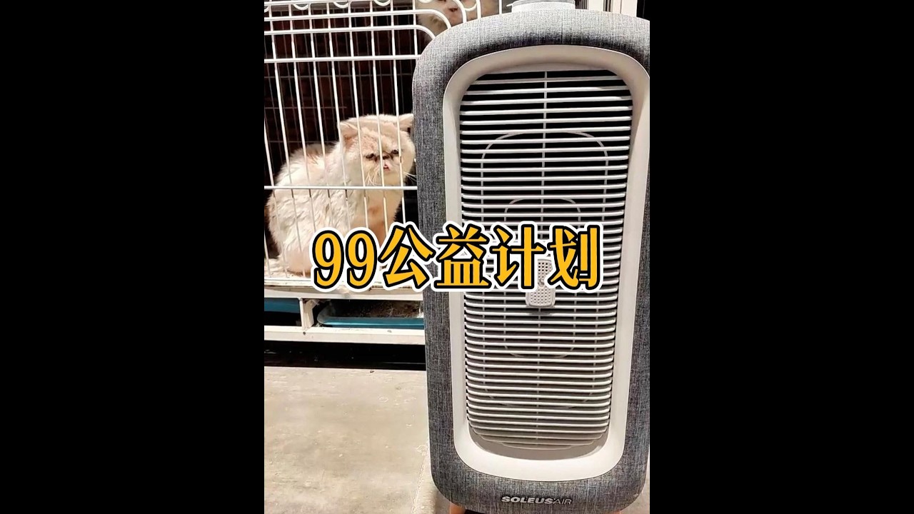 給流浪毛孩子一口新鮮空氣 #舒樂氏寵物凈化器 #舒樂氏99計劃 #舒樂氏呼吸援助計劃 #舒樂氏c01W