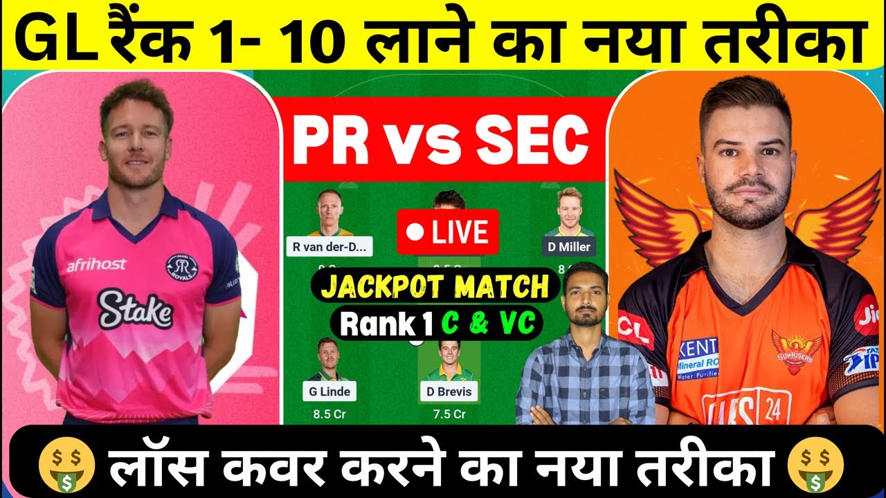 🔴 LIVE | PR VS SEC DREAM11 PREDICTION | SAT20 | PR VS SEC DREAM11 TEAM LIVE | LIVE TODAY MATCH