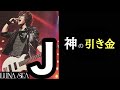【凄いベーシスト解説】LUNA SEA J【シンプルなベースラインに隠された愛と願い】