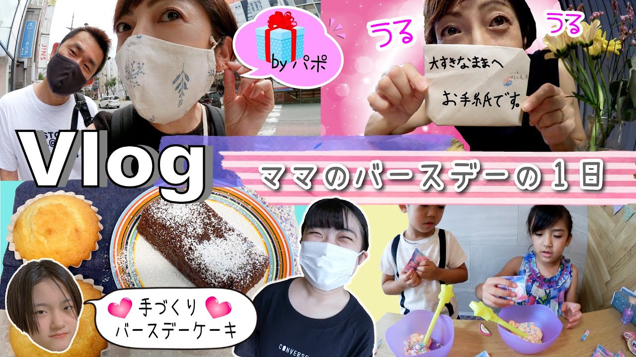 ☆Vlog☆Surprise! Mom's birthday day♪ - YouTube