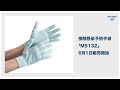 ミドリ安全、接触感染予防手袋「MS132」を6月1日より販売開始