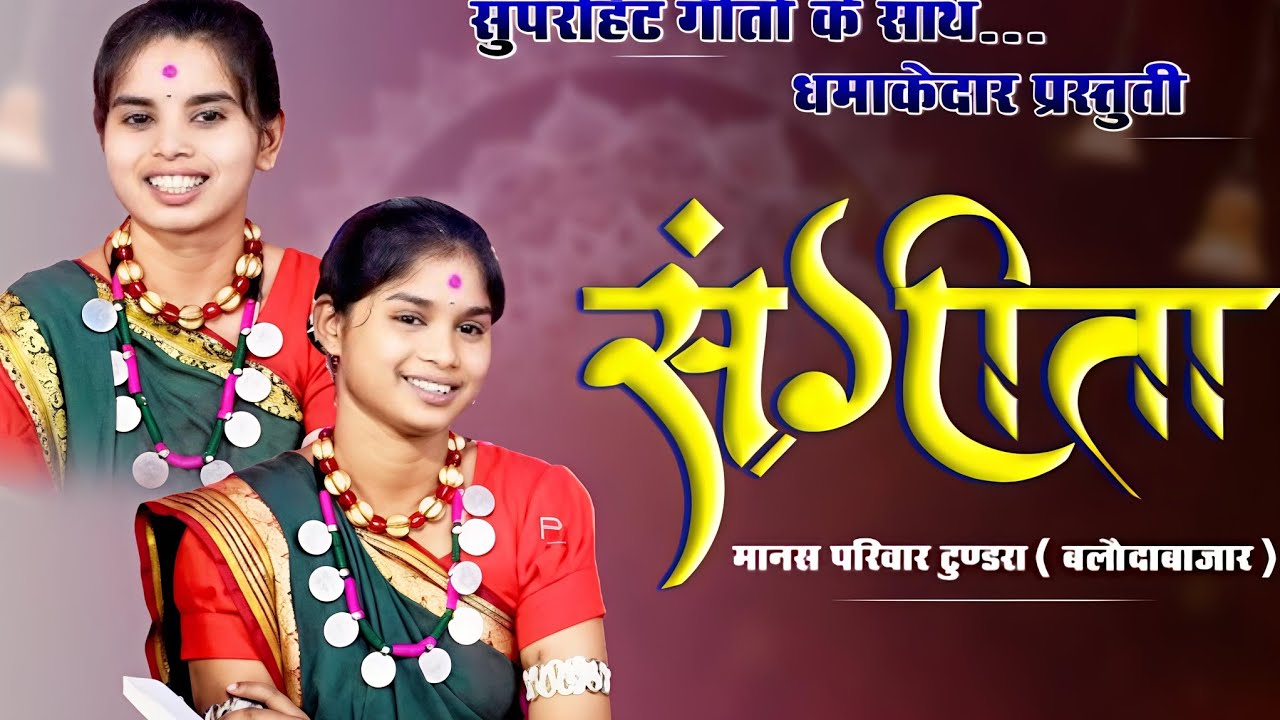 संगीता बालिका मानस परिवार की शानदार भजन प्रस्तुति।।